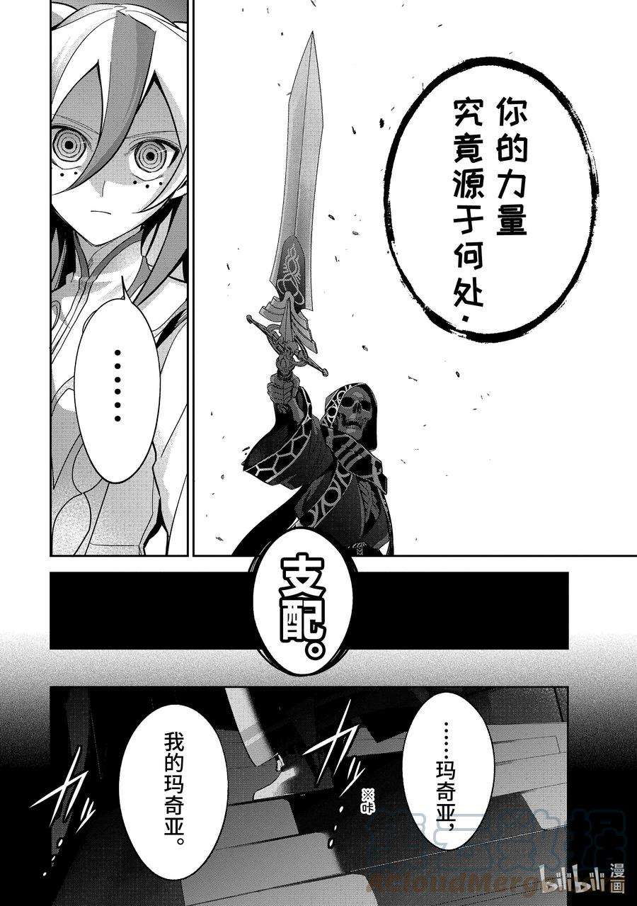 被处刑的贤者化身不死之王展开战争24-4 神圣魔法