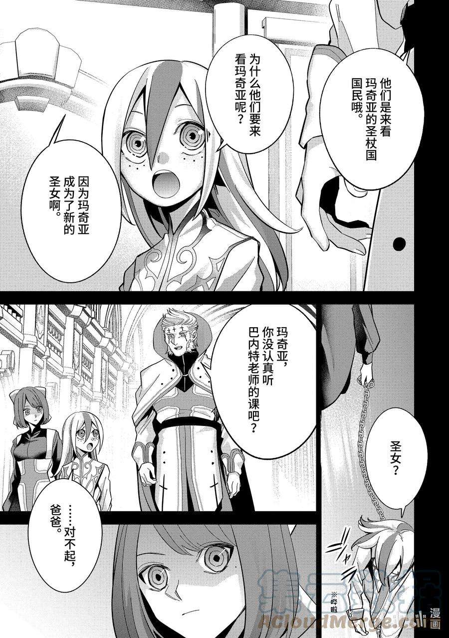 被处刑的贤者化身不死之王展开战争25-1 亲子