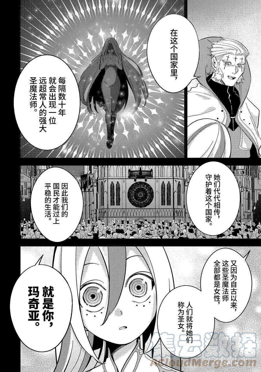 被处刑的贤者化身不死之王展开战争25-1 亲子