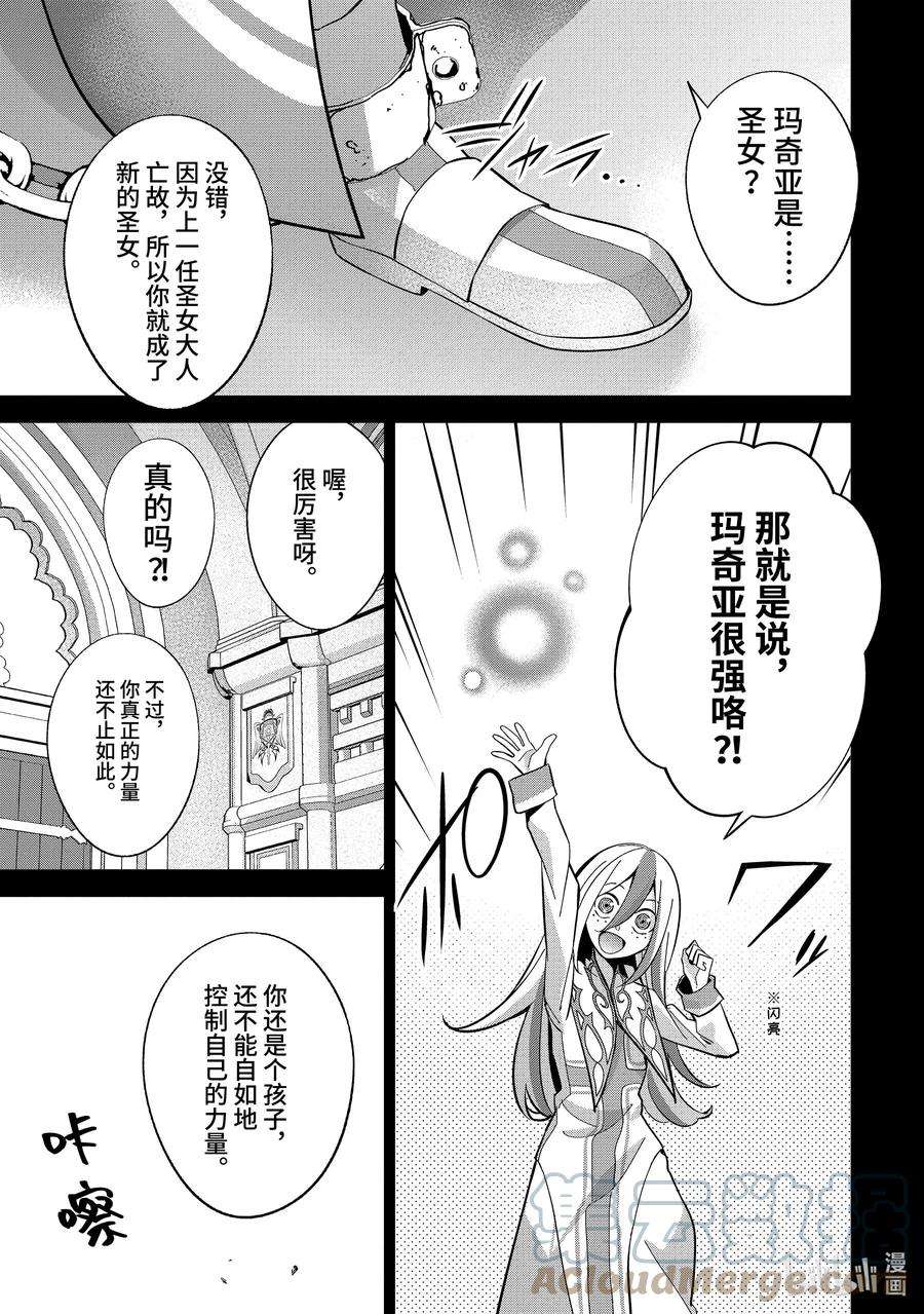 被处刑的贤者化身不死之王展开战争25-1 亲子