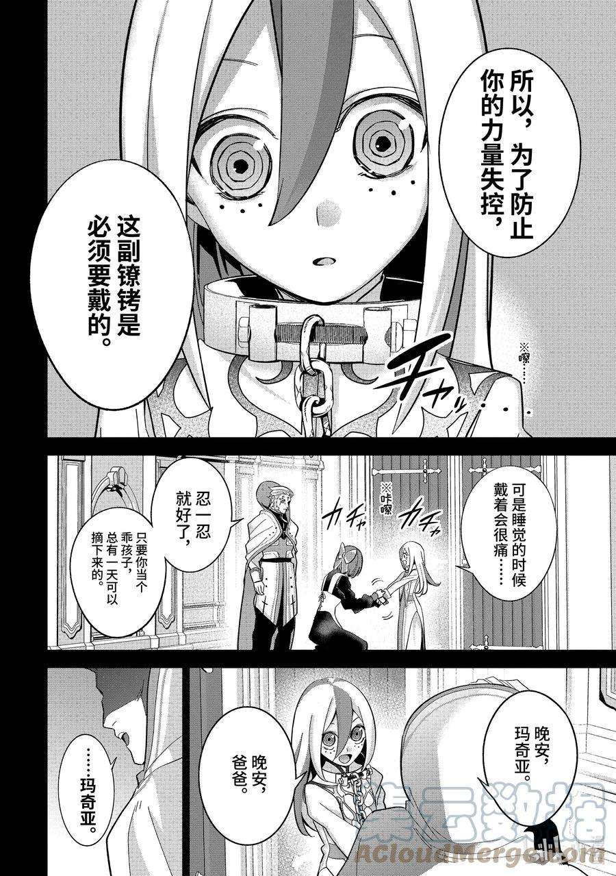 被处刑的贤者化身不死之王展开战争25-1 亲子