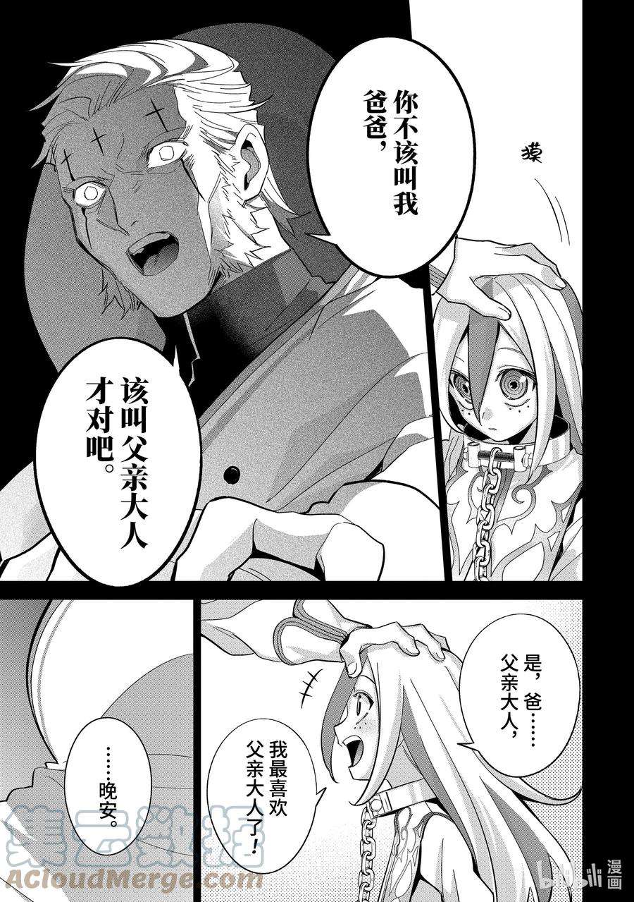 被处刑的贤者化身不死之王展开战争25-1 亲子