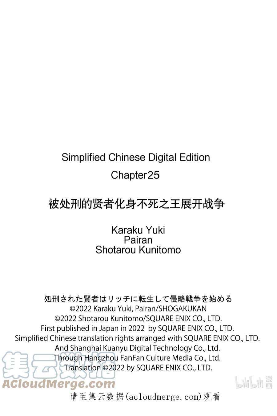 被处刑的贤者化身不死之王展开战争25-1 亲子