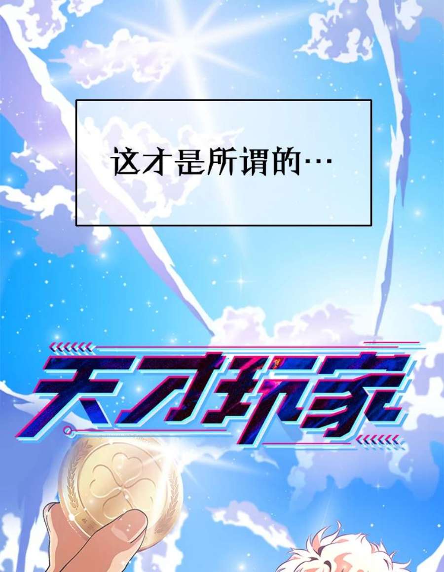 天才玩家0.序章