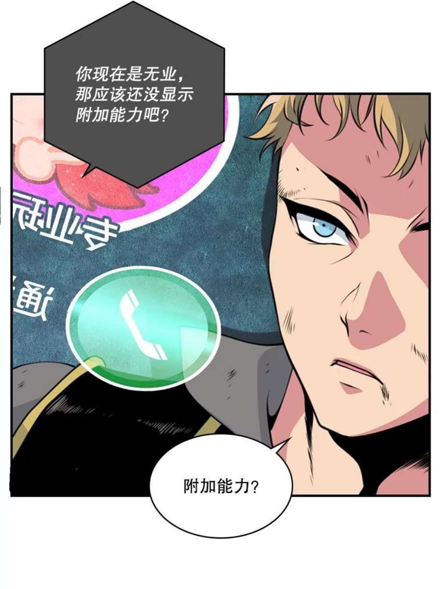 天才玩家3.我要当散修！