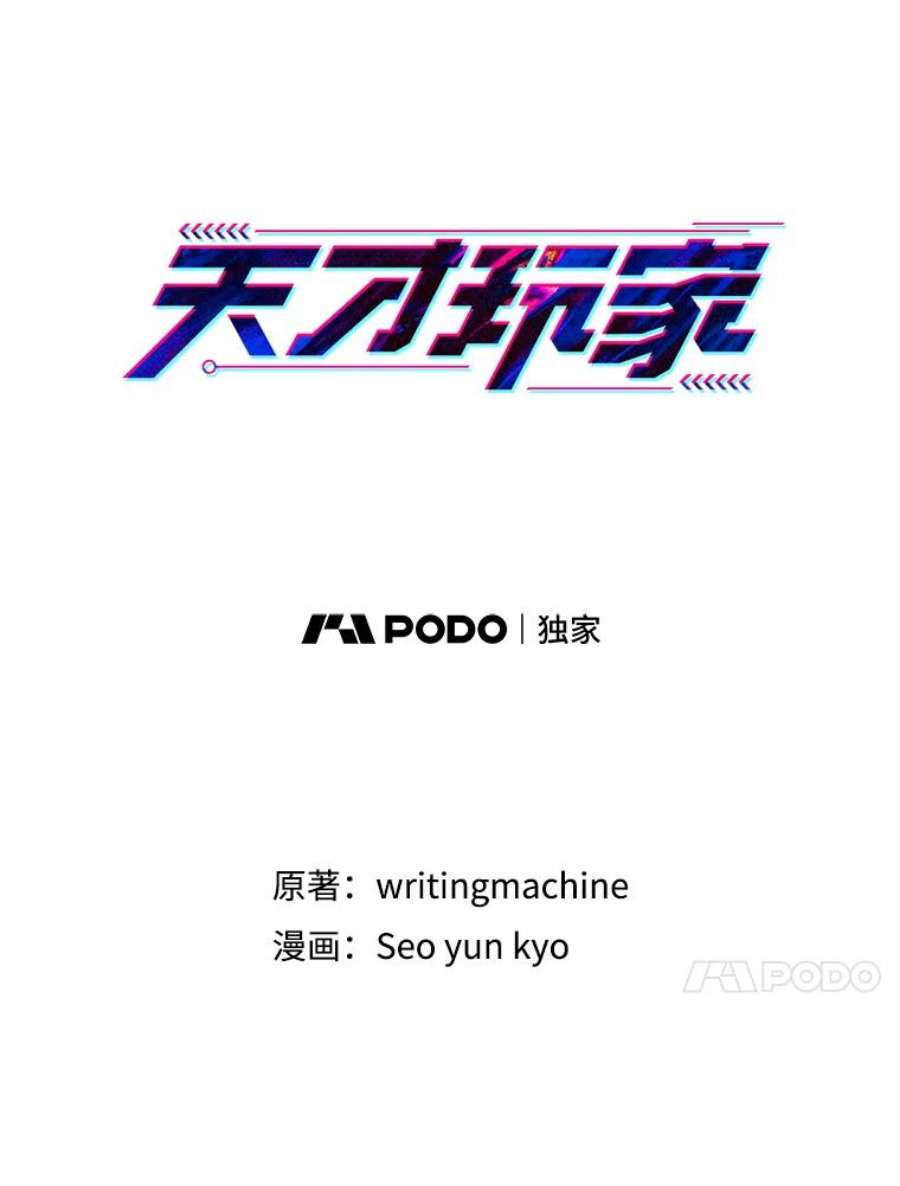 天才玩家3.我要当散修！