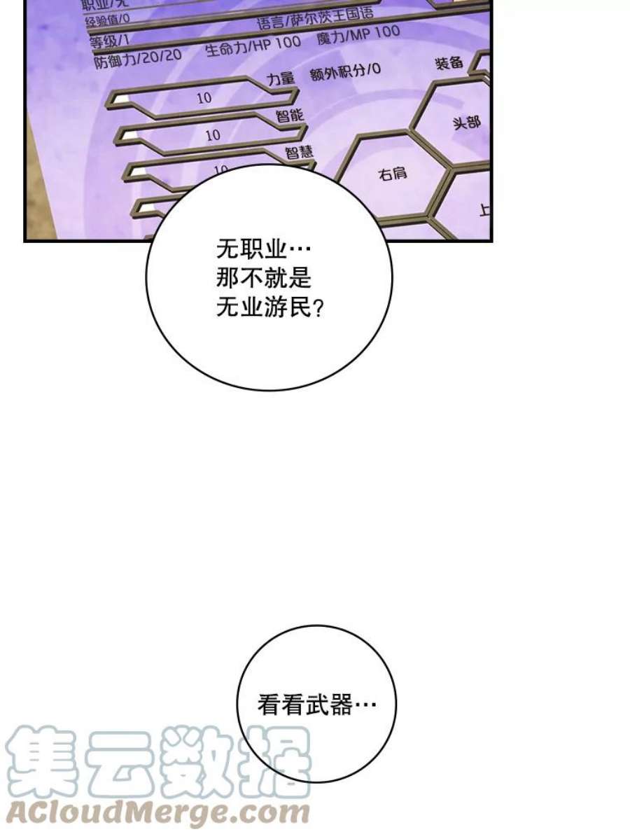 天才玩家3.我要当散修！