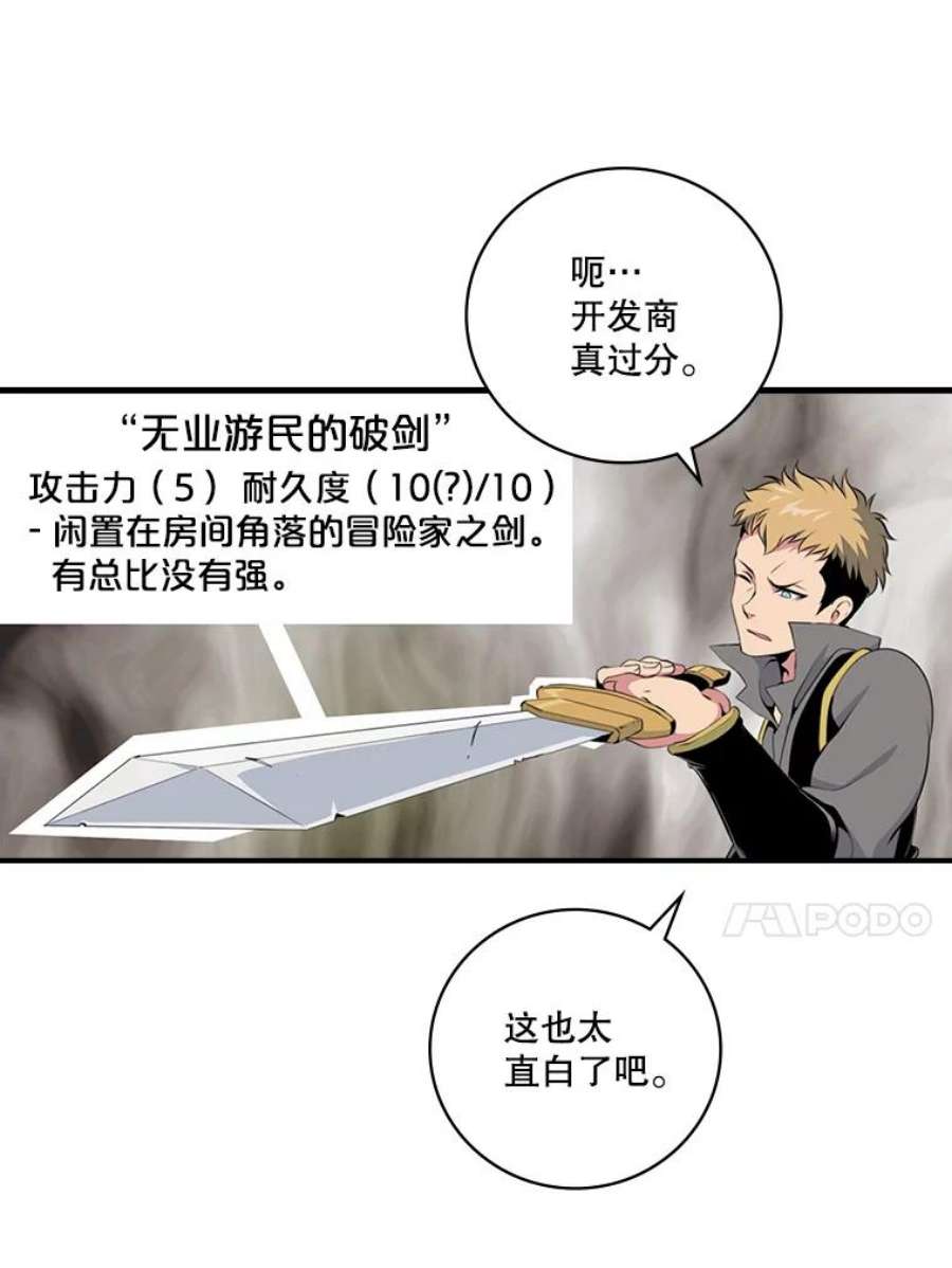 天才玩家3.我要当散修！