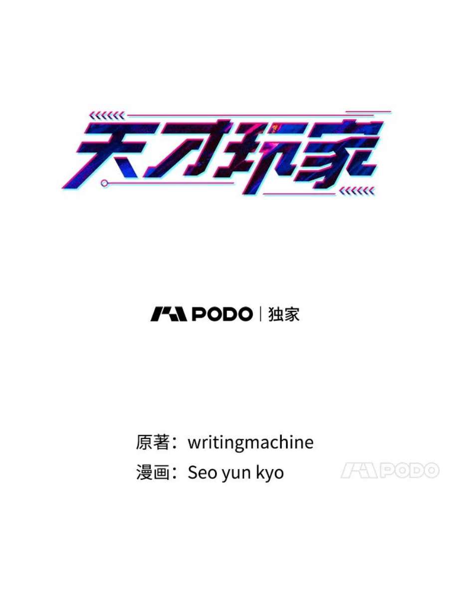 天才玩家4.菜鸟“美少年”