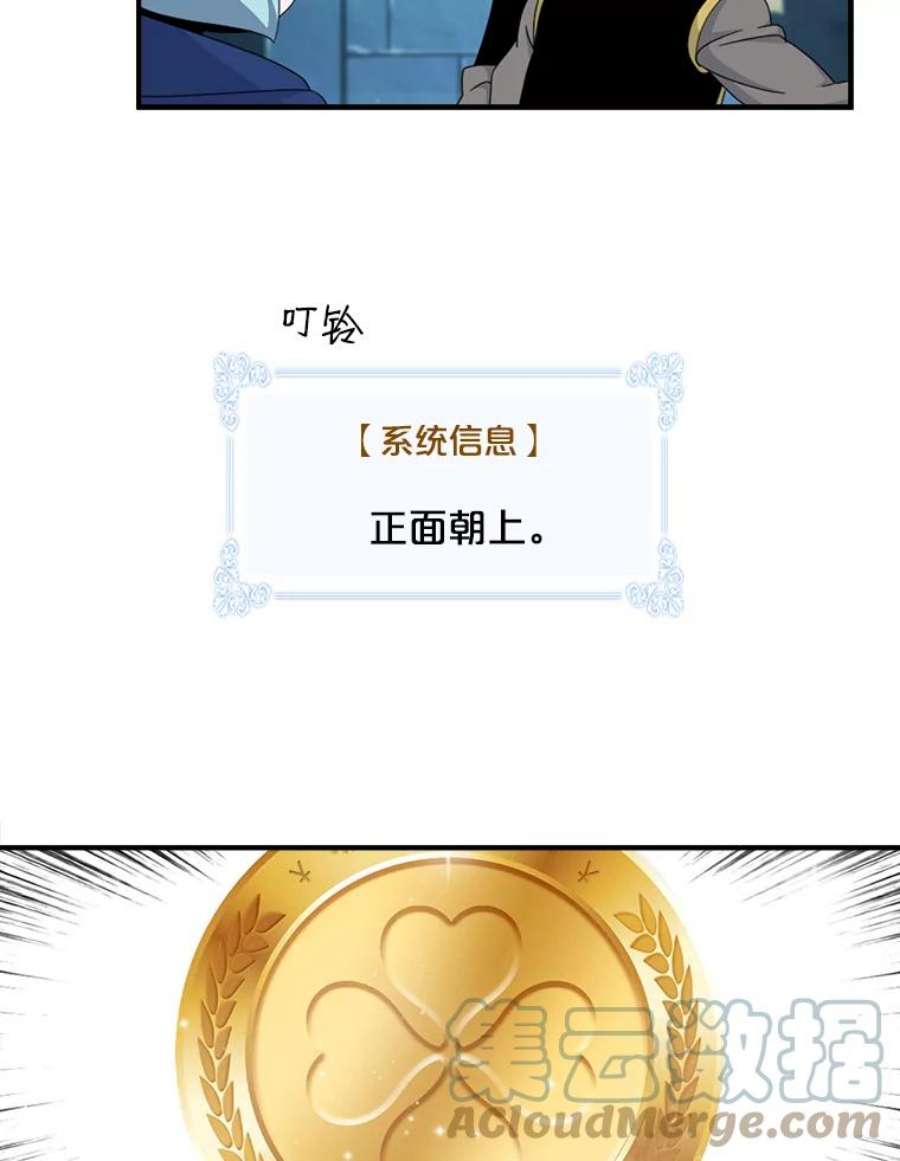 天才玩家8.幸运一击