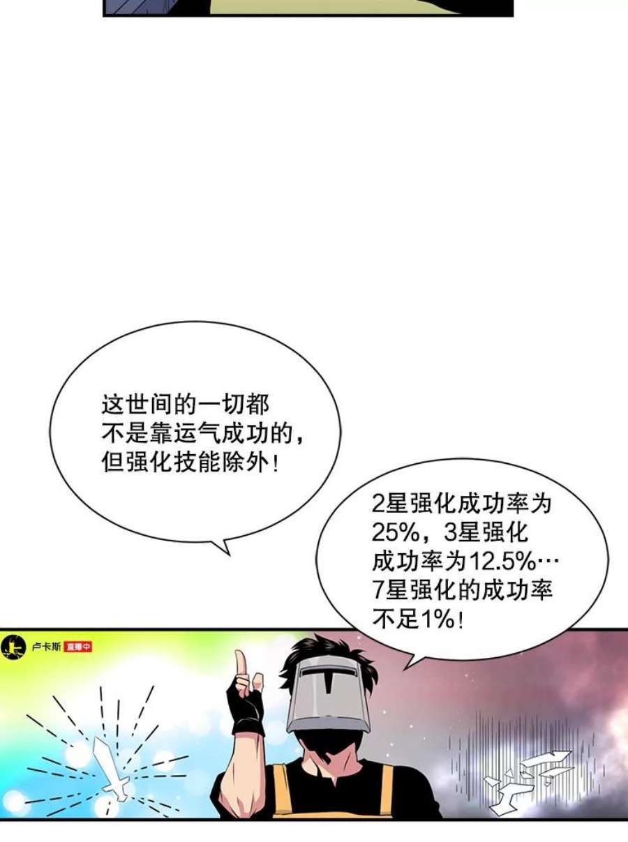 天才玩家14.七星强化