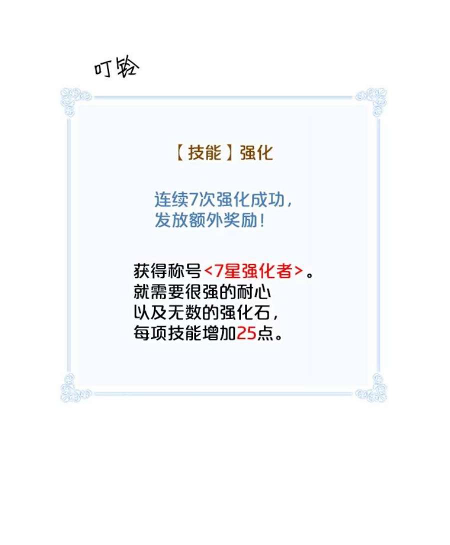 天才玩家14.七星强化