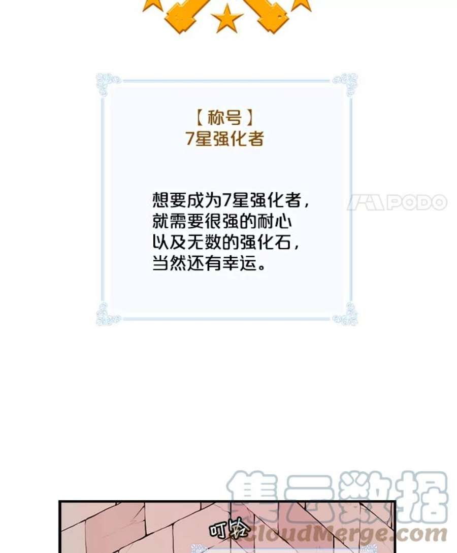 天才玩家14.七星强化