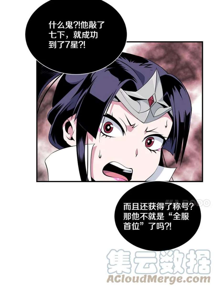 天才玩家14.七星强化