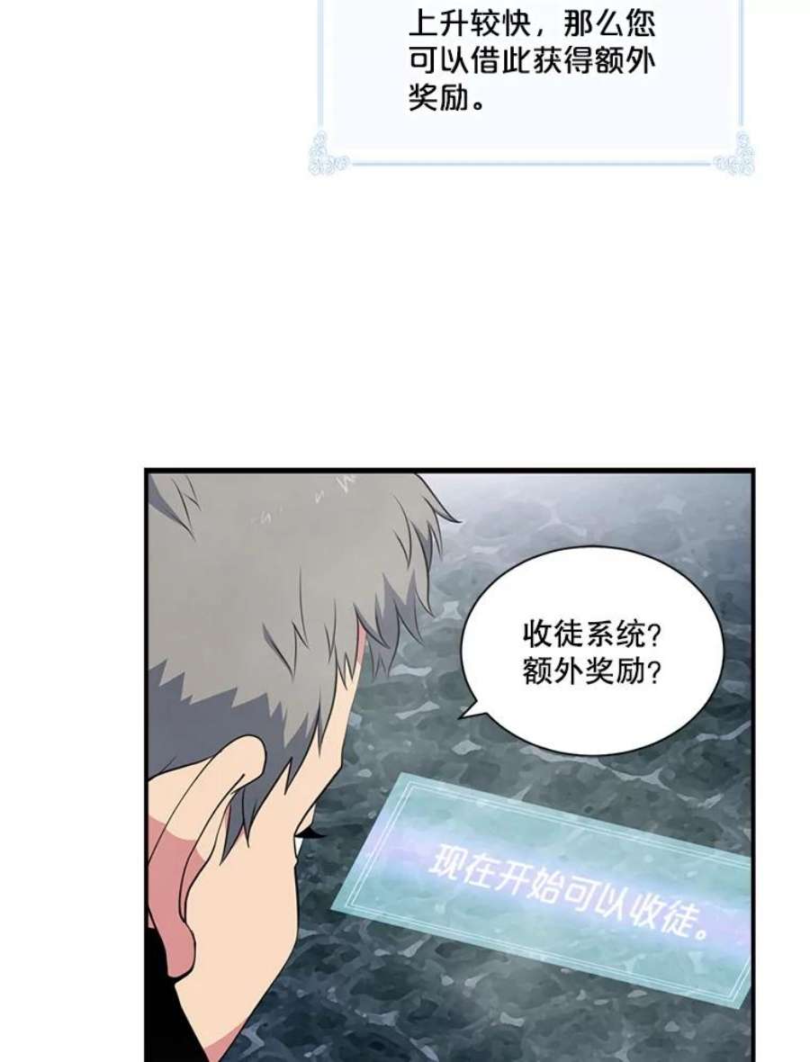 天才玩家33.收徒