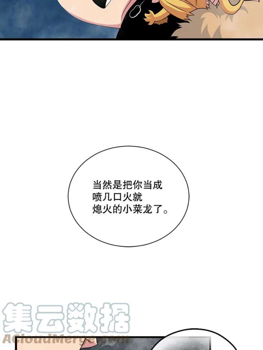 天才玩家34.古神的弱点