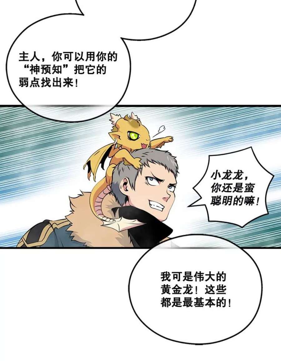 天才玩家34.古神的弱点