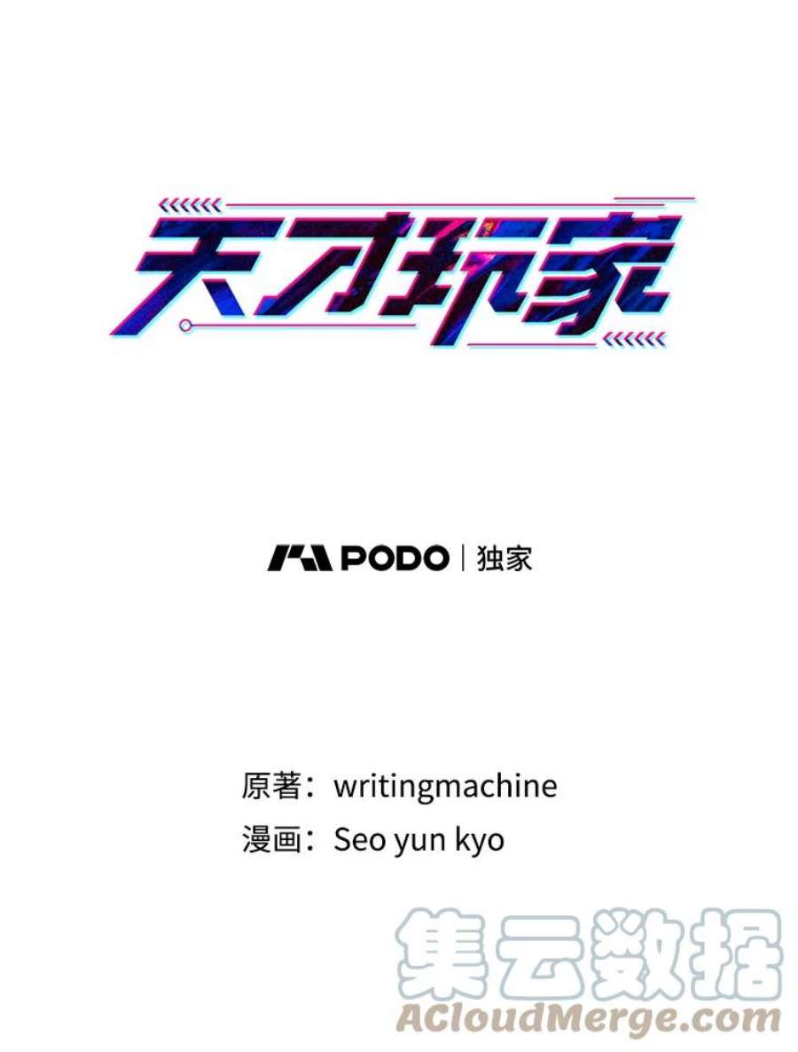 天才玩家39.再遇凯