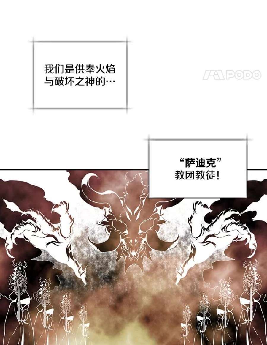 天才玩家43.萨迪克教团