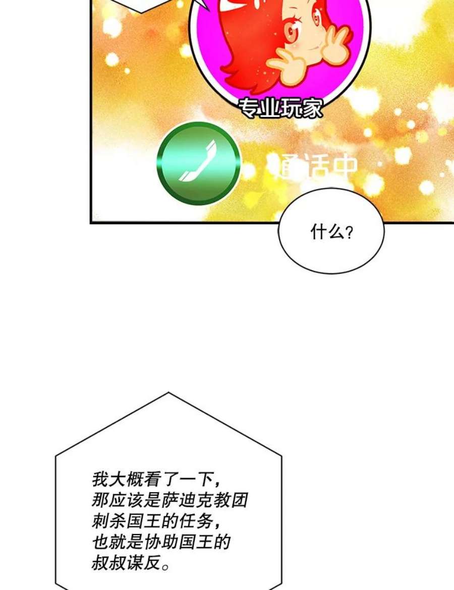 天才玩家43.萨迪克教团