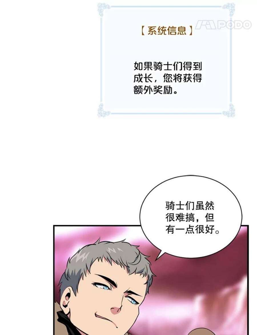 天才玩家47.驯服王国骑士