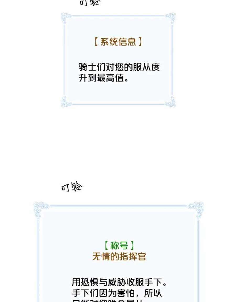 天才玩家47.驯服王国骑士