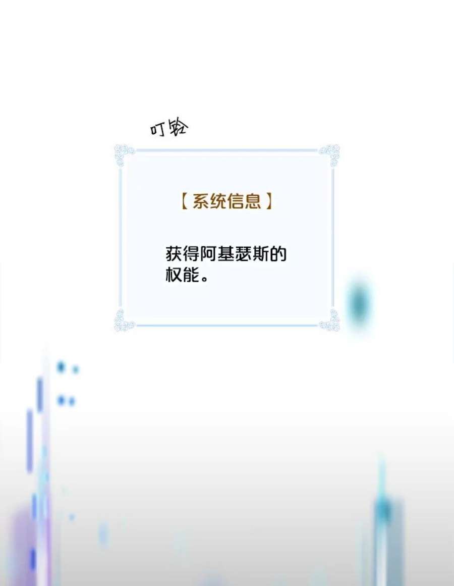 天才玩家53.阿基瑟斯的祝福