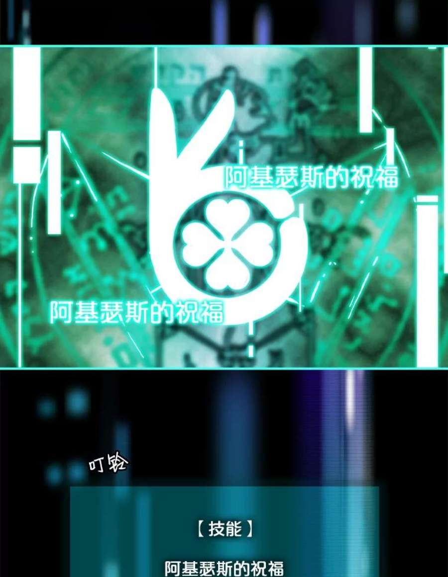 天才玩家53.阿基瑟斯的祝福