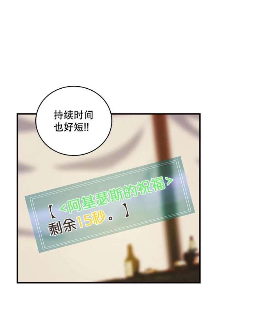 天才玩家53.阿基瑟斯的祝福