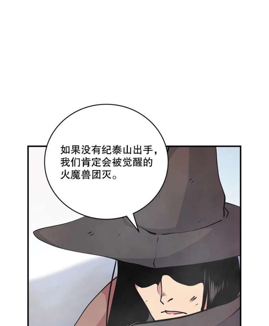 天才玩家55.火魔兽（二）