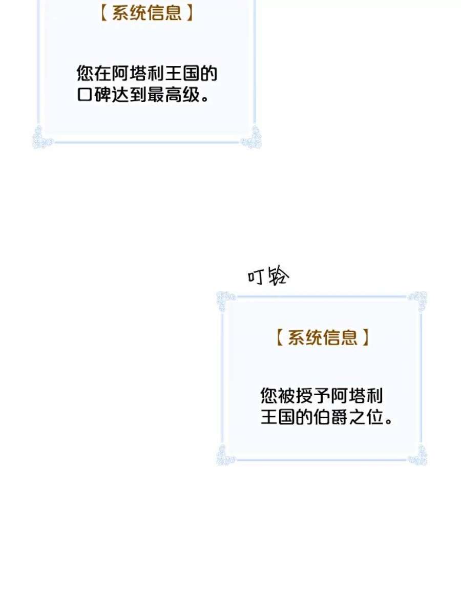 天才玩家58.被封伯爵