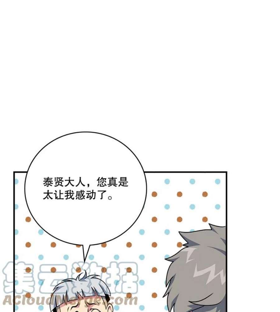 天才玩家59.误会