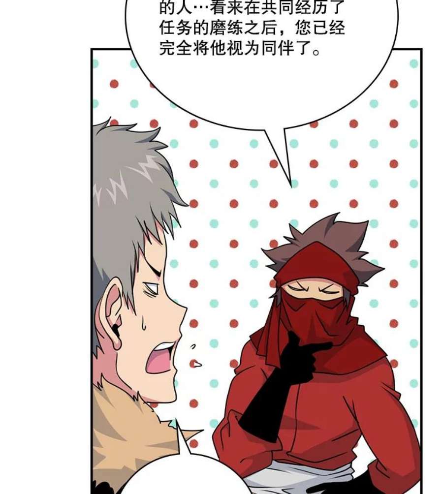 天才玩家59.误会