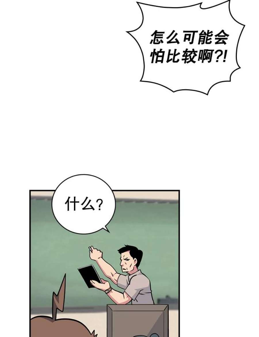 天才玩家59.误会