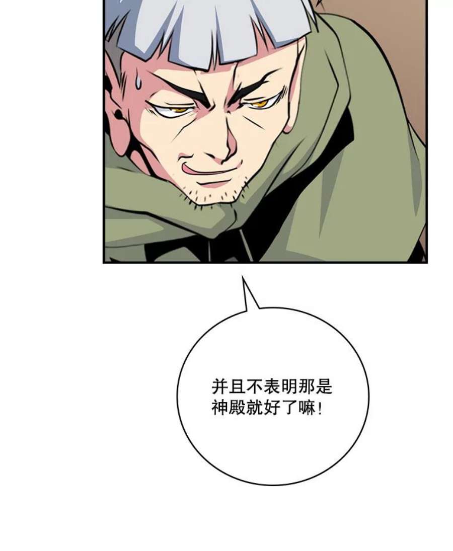 天才玩家62.神殿