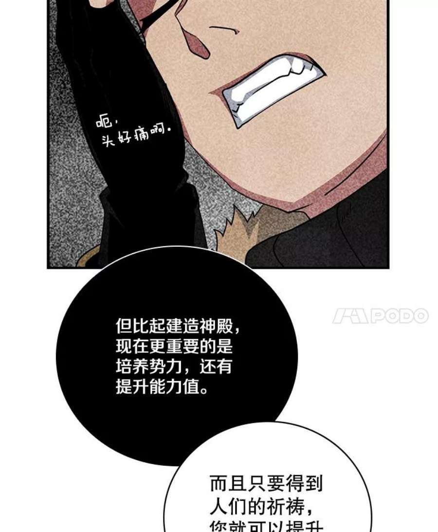 天才玩家62.神殿