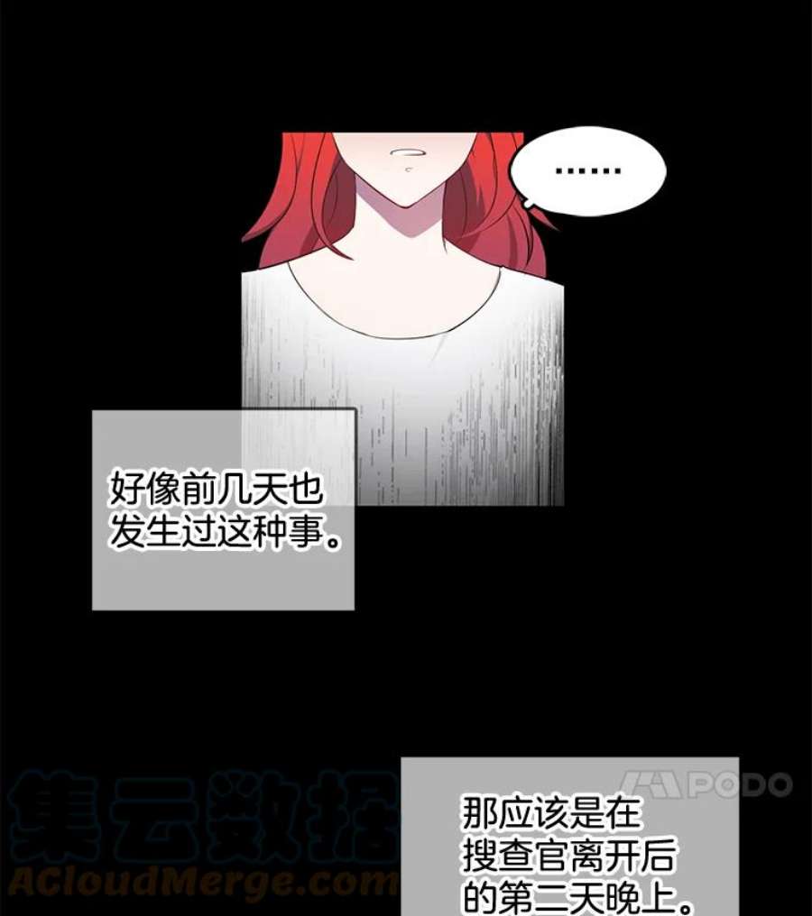 心动搜查官5.怪事