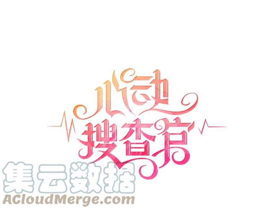 心动搜查官20.初吻