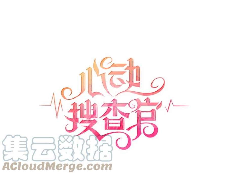 心动搜查官21.一巴掌