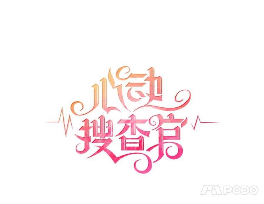 心动搜查官33.断手尸体