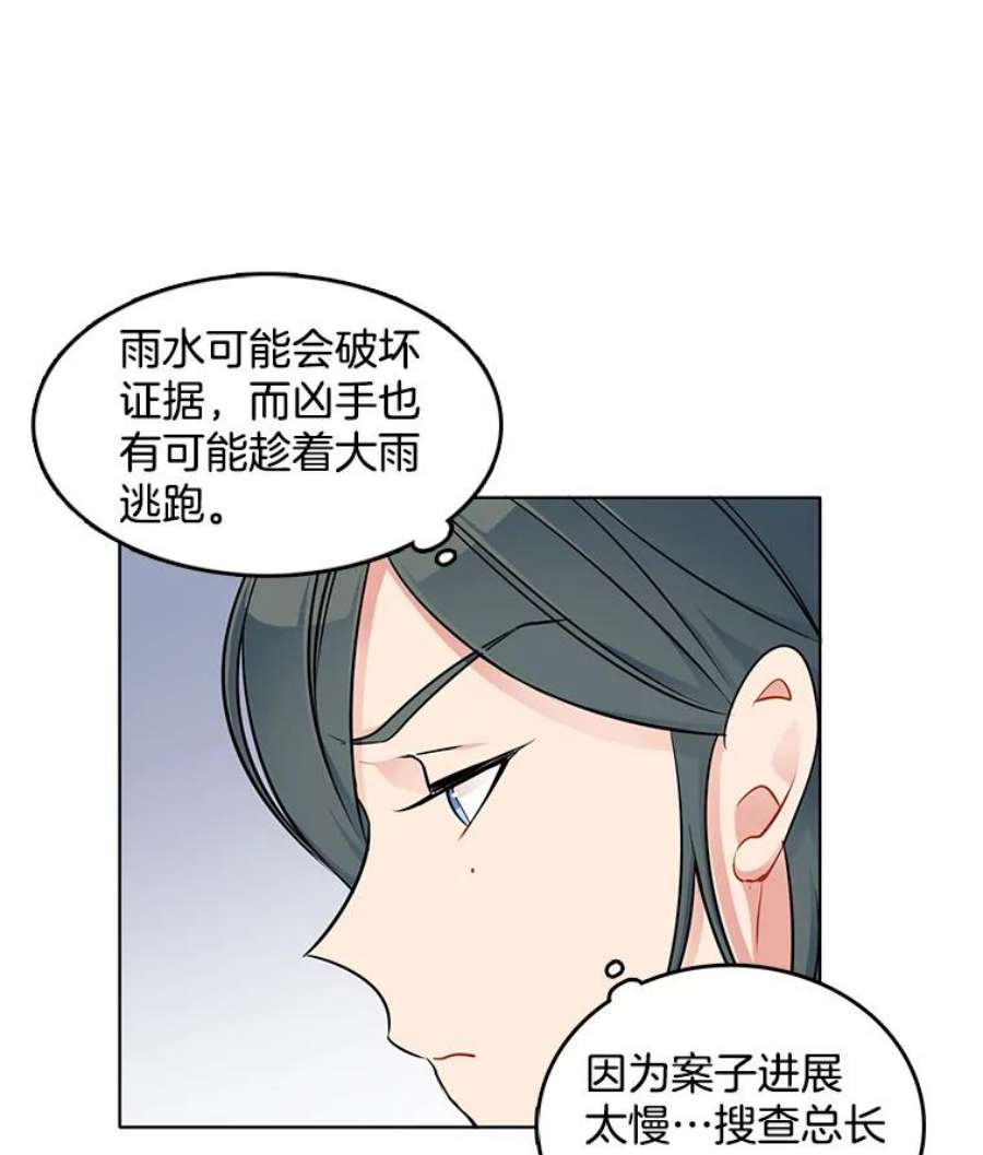 心动搜查官43.第一个受害者？