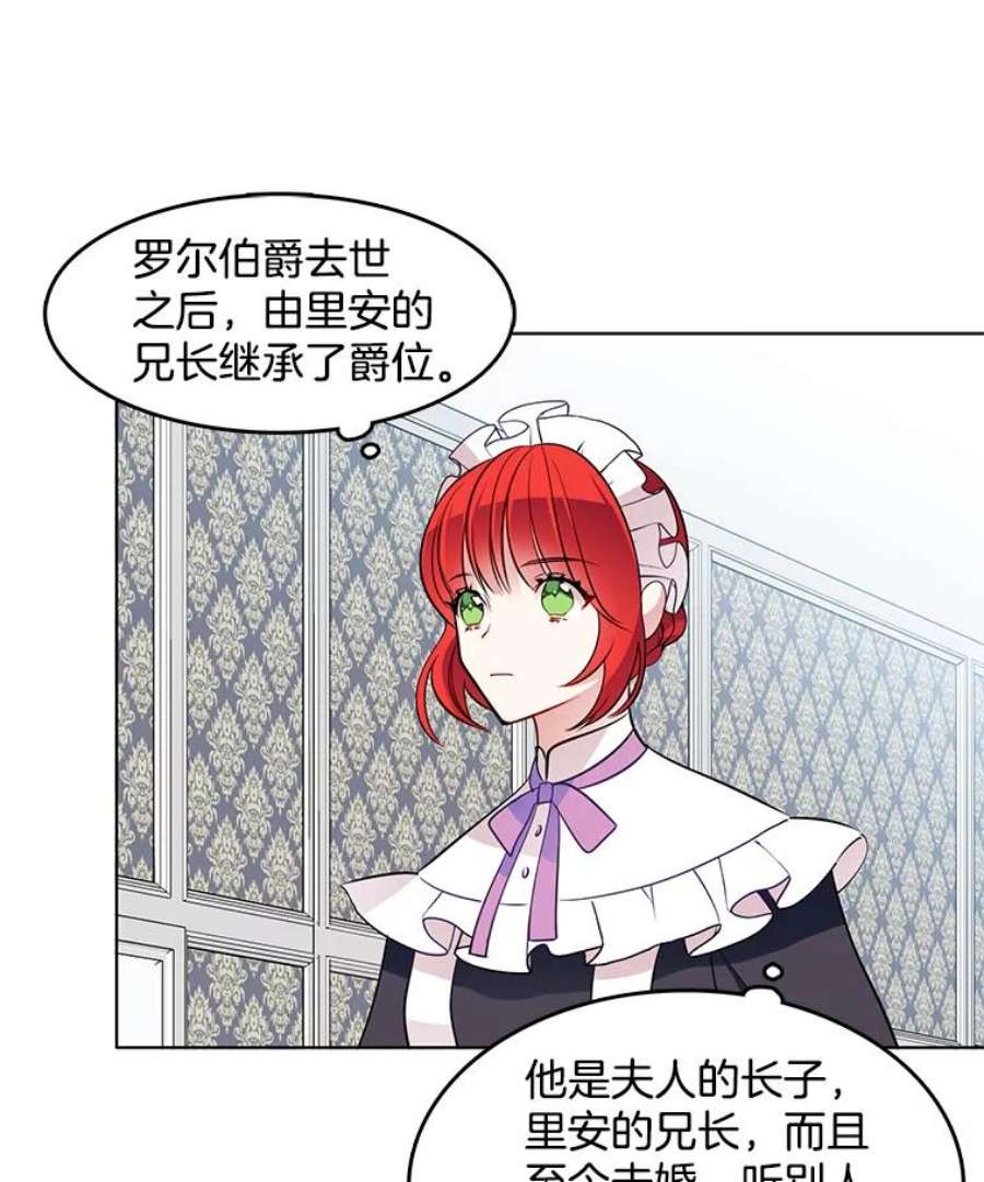 心动搜查官45.里安不是夫人亲生的？！