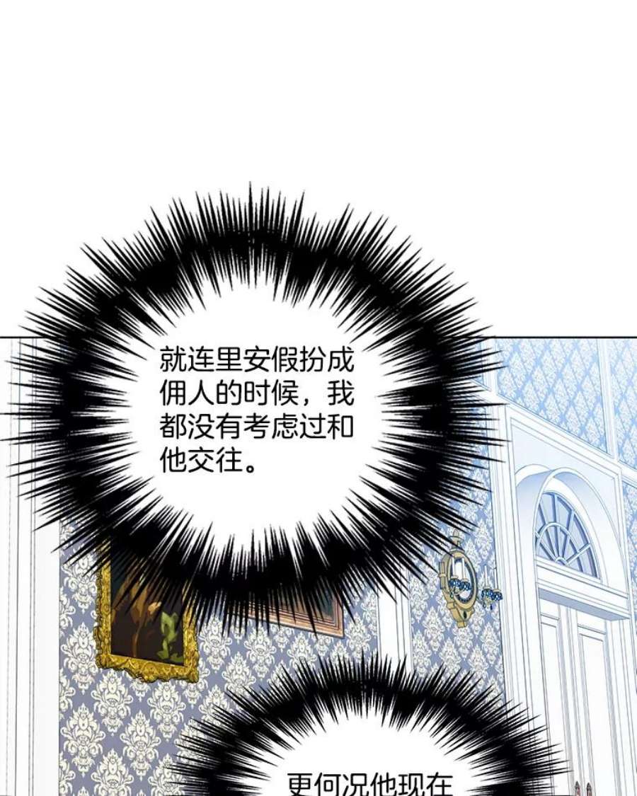 心动搜查官45.里安不是夫人亲生的？！