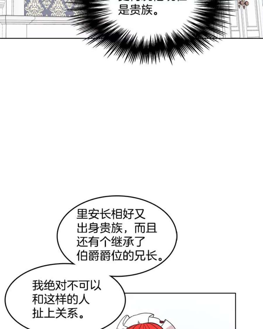 心动搜查官45.里安不是夫人亲生的？！