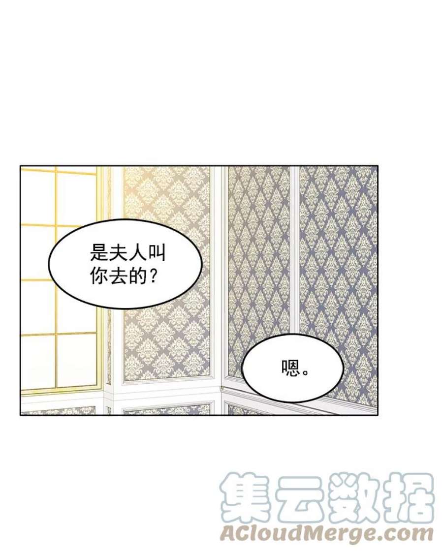 心动搜查官45.里安不是夫人亲生的？！