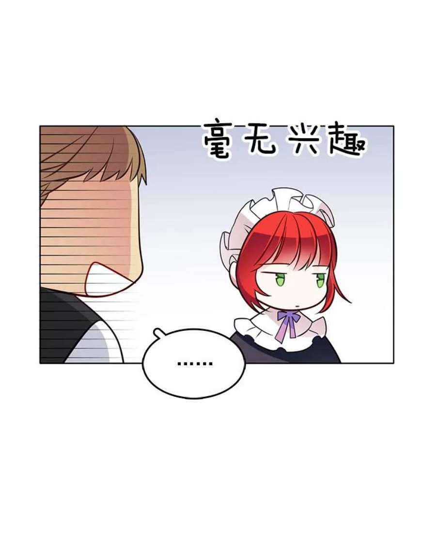 心动搜查官45.里安不是夫人亲生的？！