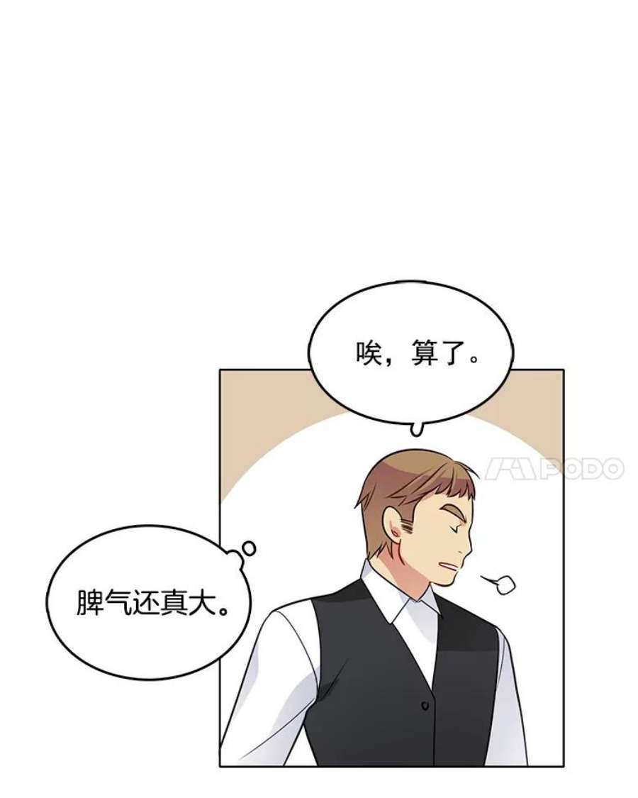 心动搜查官45.里安不是夫人亲生的？！