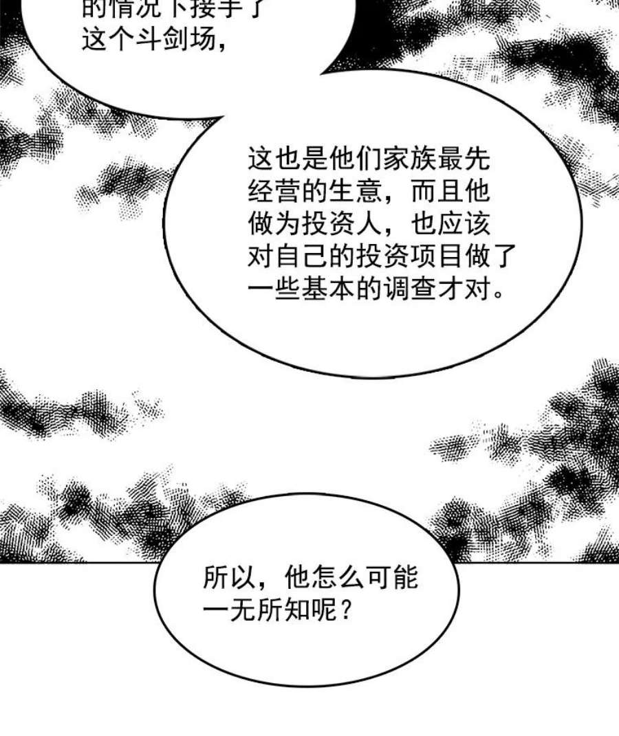 心动搜查官47.跟卡蒂去斗剑场