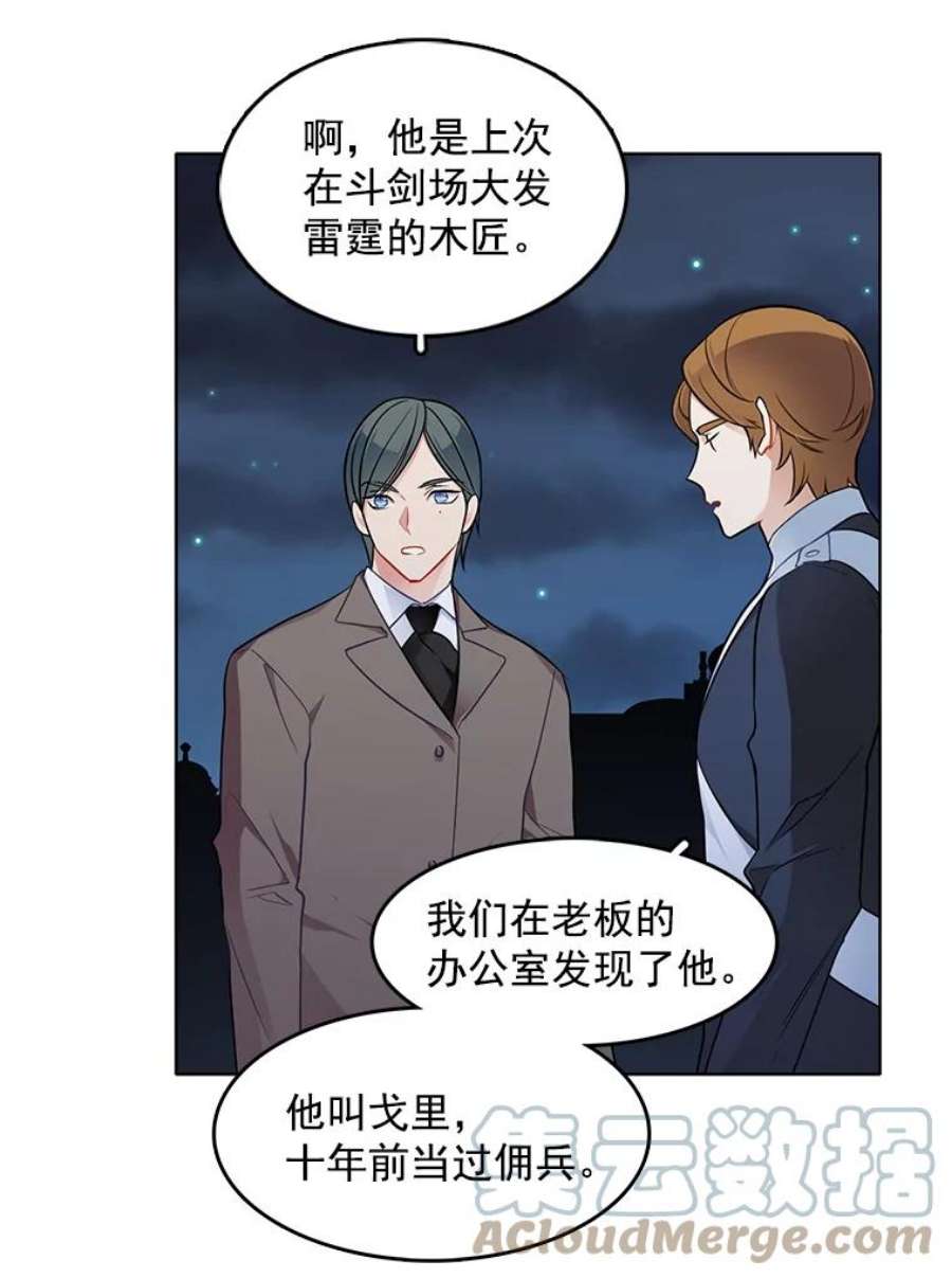 心动搜查官51.死里逃生