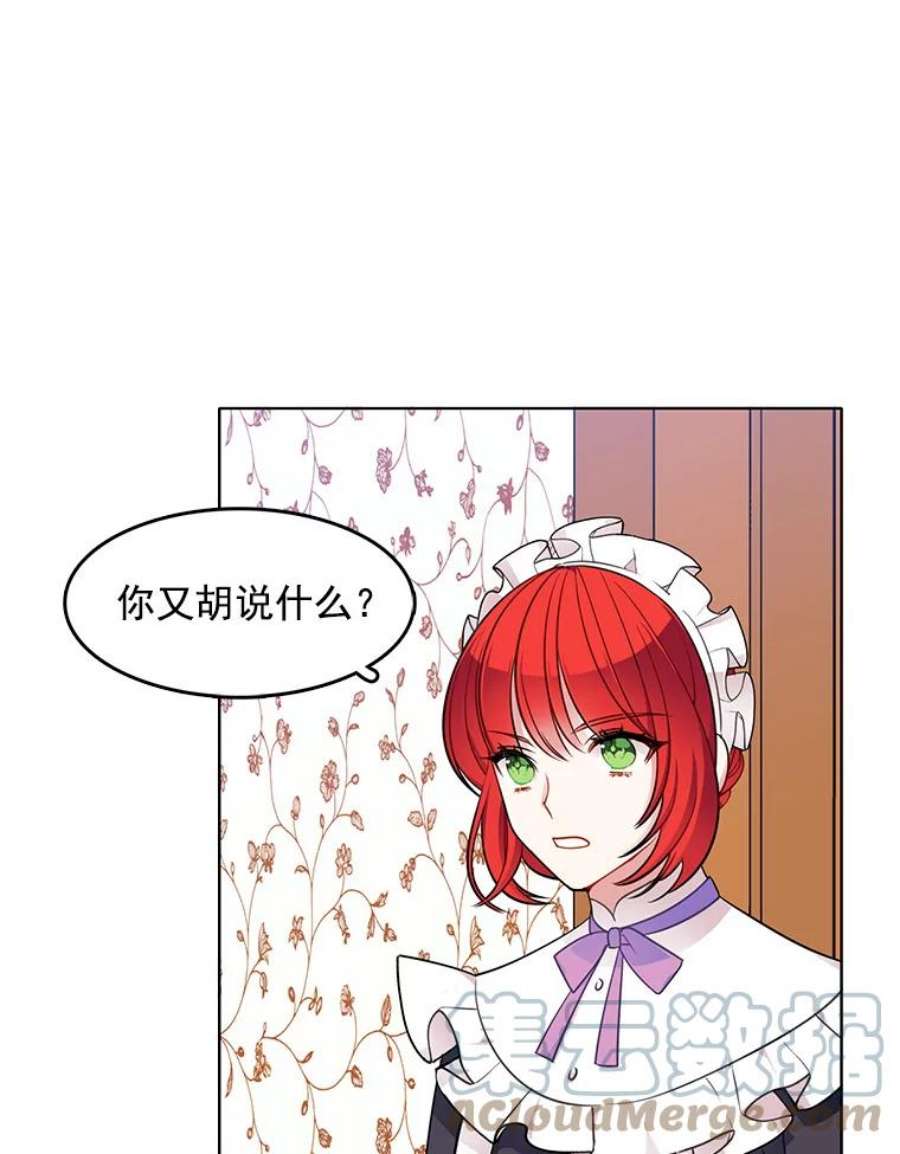 心动搜查官55.玛丽的阴谋